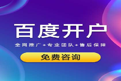 百度广告推广多少钱？看这家公司的成功策略